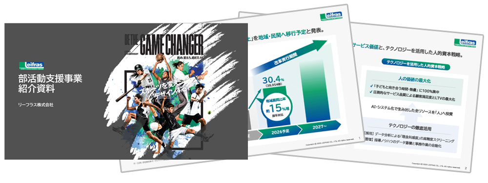 部活動事業 事業紹介資料