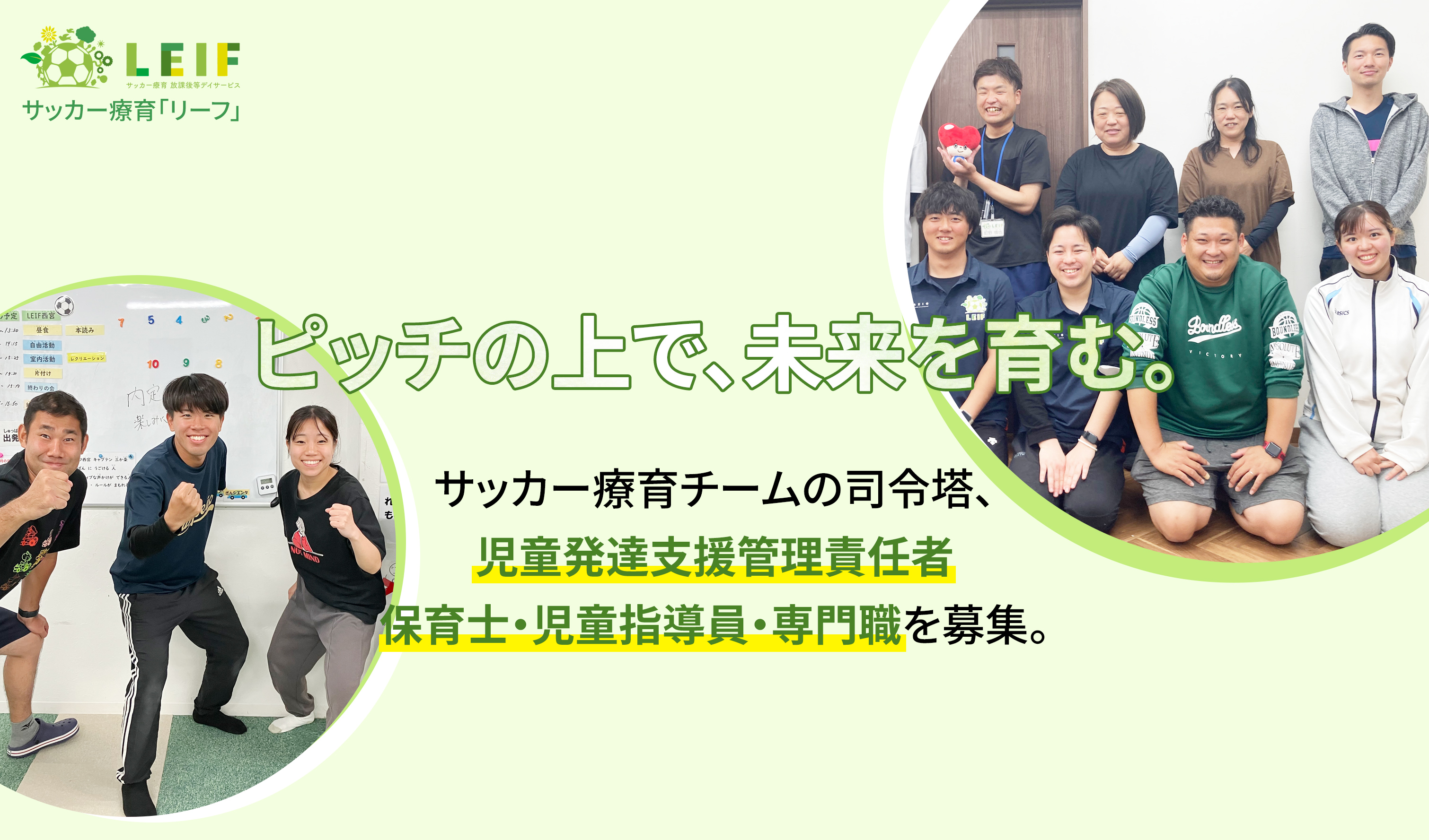 サッカー療育「リーフ」