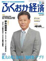 ふくおか経済9月号　表紙