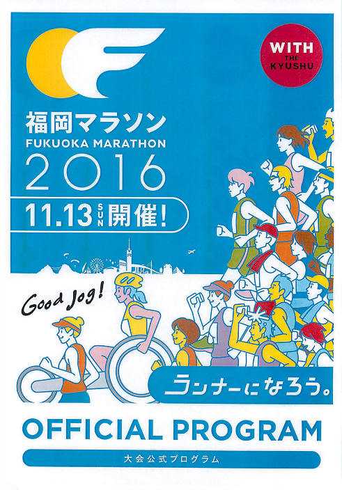 福岡マラソン-HP
