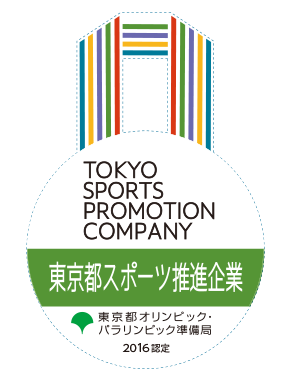 東京都スポーツ推進企業