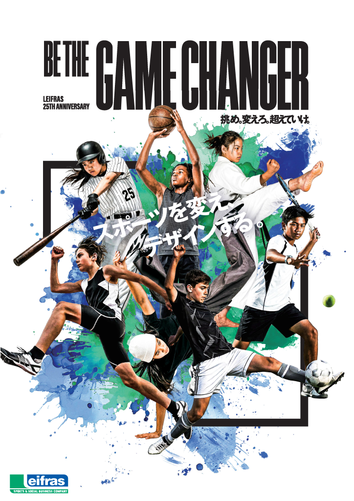 Be the Game Changer イメージ画像