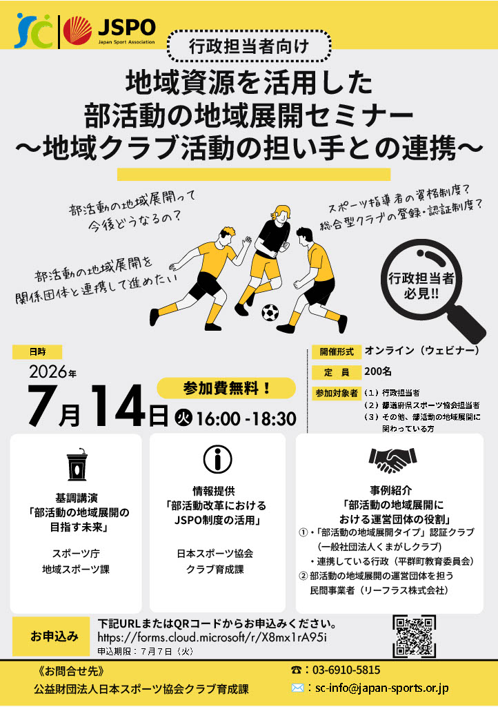 セミナーチラシ