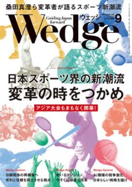 月刊誌Wedge掲載誌面