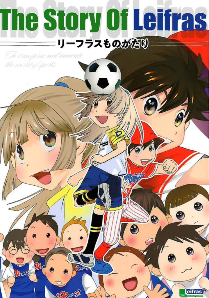 創業25周年記念マンガ『リーフラスものがたり』表紙